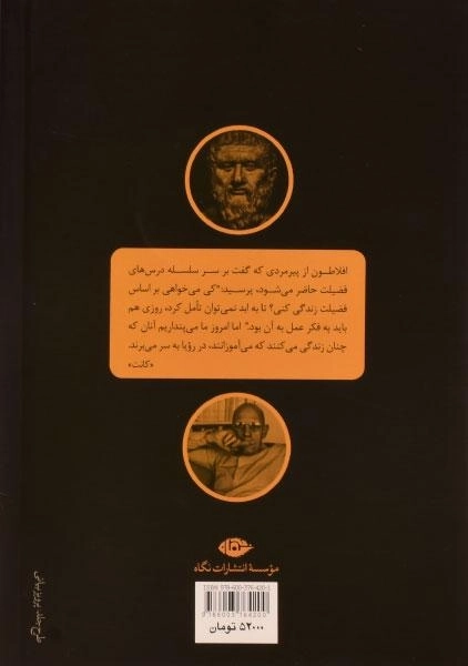 کتاب هنر زندگی - الکساندر نهاماس - 1