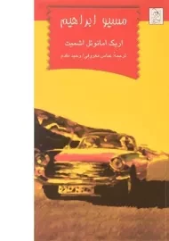 کتاب مسیو ابراهیم