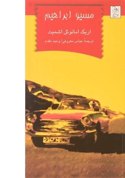 کتاب مسیو ابراهیم