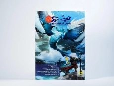 کتاب نیترو فارسی تیزهوشان پنجم (5) دبستان پویش - 2