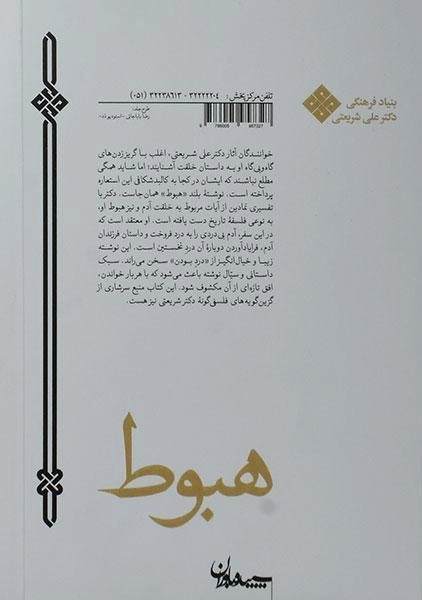 کتاب هبوط - علی شریعتی - 1