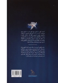 کتاب برف و آفتاب (داستان بیژن و منیژه) - 1