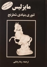 کتاب تئوری بنیادی شطرنج