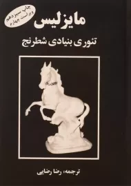 کتاب تئوری بنیادی شطرنج