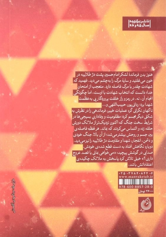 کتاب عقیق اثر نصرت الله محمودزاده - 1