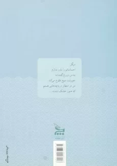 کتاب بدون دریا از قایق می نویسم | احمدرضا احمدی - 1