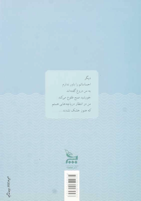 کتاب بدون دریا از قایق می نویسم | احمدرضا احمدی - 1