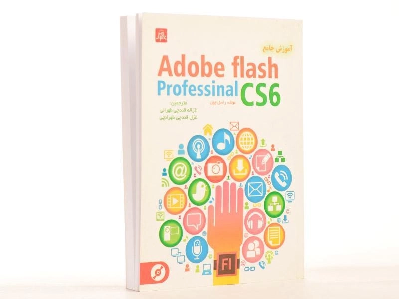 کتاب آموزش جامع فلش Adobe Flash Professinal CS6 - راسل چون - 3