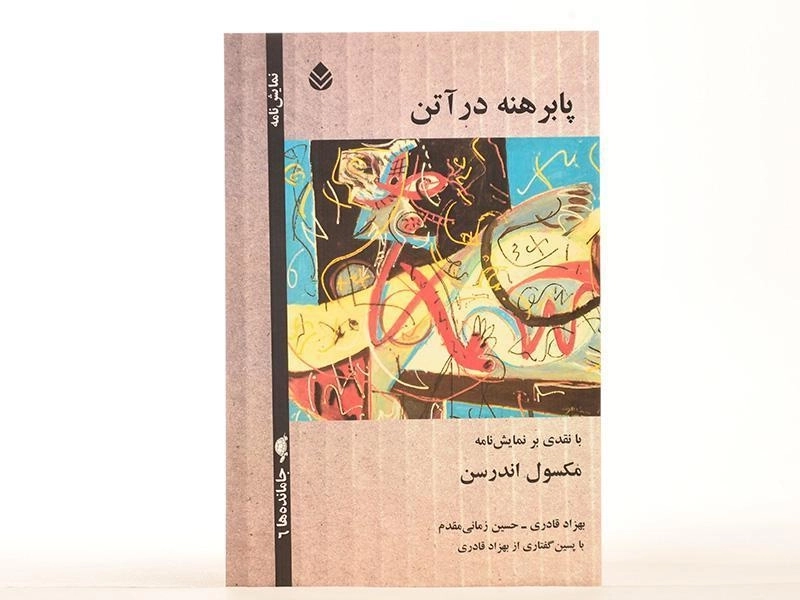کتاب پابرهنه در آتن - مکسول اندرسن - 3