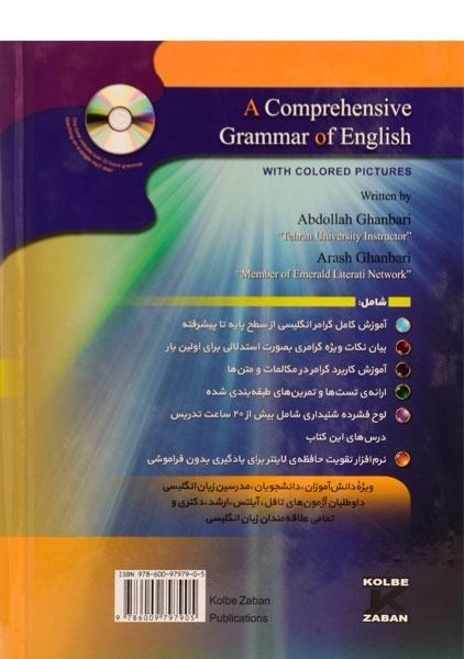 کتاب گرامر جامع زبان انگلیسی - عبدالله قنبری - 2