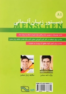 کتاب دستور زبان آلمانی منشن (A1) - 1