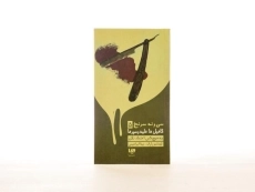 کتاب سی و نه سر نخ 5 (کاهیل ها علیه وسپرها) - 4