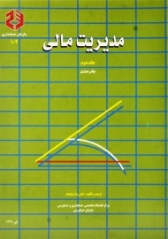کتاب مدیریت مالی 2 (نشریه 102) شباهنگ