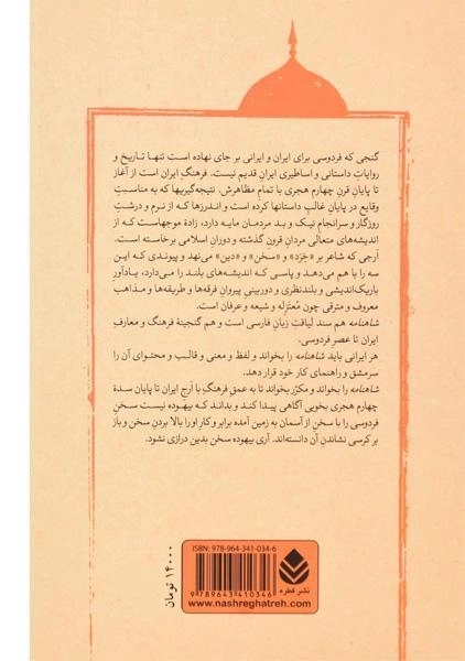 کتاب داستان رستم و سهراب - دبیرسیاقی - 1