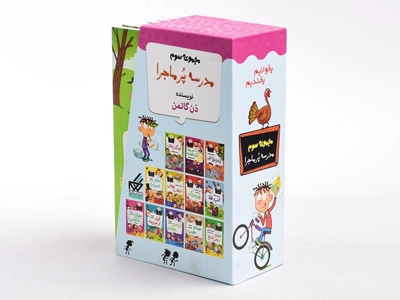 مجموعه کتاب مدرسه پر ماجرا 3 (قابدار) - 5