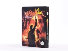 کتاب مایکل وی 4 (شکار اژدهای یشمی) - 3