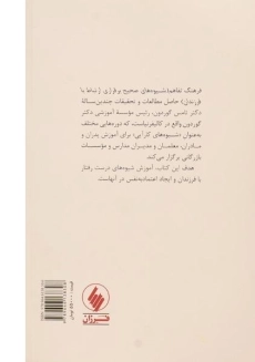 کتاب فرهنگ تفاهم - تامس گوردون - 1