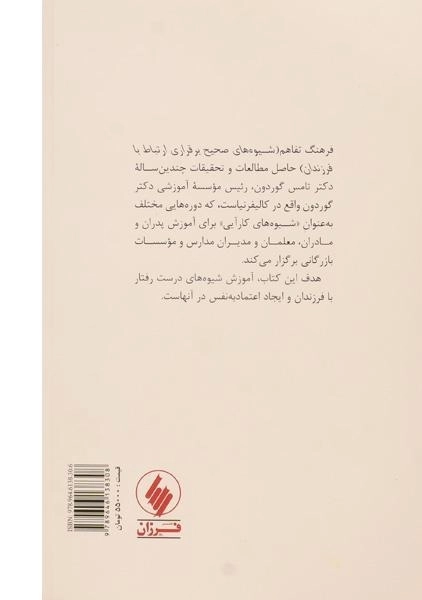 کتاب فرهنگ تفاهم - تامس گوردون - 1