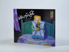 کتاب تاریکی ترس ندارد - نردبان - 2