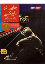 کتاب جایی در تاریکی