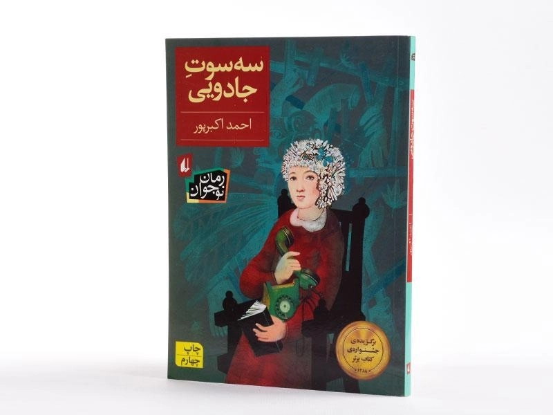 کتاب سه سوت جادویی - افق - 2