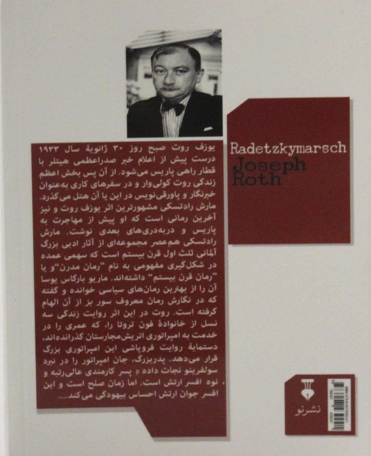 کتاب مارش رادتسکی - یوزف روت - 1