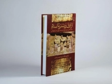 کتاب از ایران زردشتی تا اسلام - شائول شاکد - 3