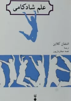 کتاب علم شادکامی