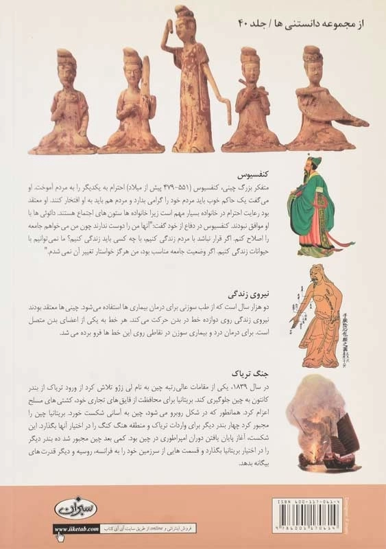 کتاب تاریخ فرهنگ و تمدن چین | انتشارات سبزان - 1