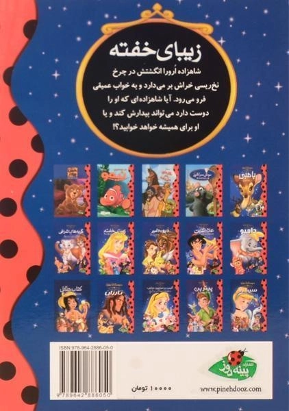 کتاب زیبای خفته - پینه دوز - 1