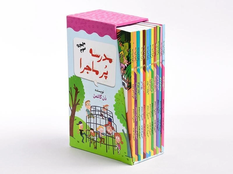 مجموعه کتاب مدرسه پر ماجرا 3 (قابدار) - 3