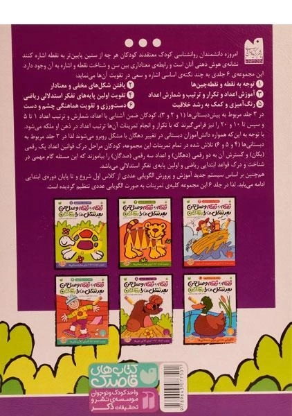کتاب نقطه به نقطه وصل کن، بعد شکل ها را رنگ کن 5 - 1