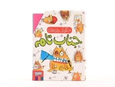 مجموعه کتاب های جنگولک بازی های جناب تام (6 جلدی - قابدار) - 3