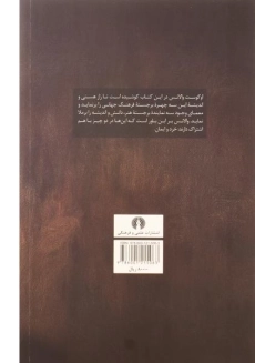 کتاب نظری به داوینچی، پاسکال، و بلندل - اگوست والانسن - 1