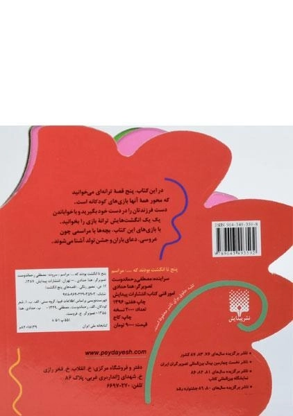 کتاب پنج تا انگشت بودند که... (مراسم) - 1