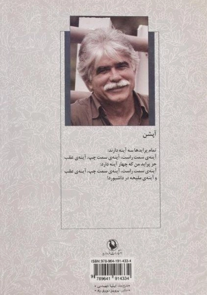 کتاب گزینه اشعار طنز فرانو - اکبر اکسیر - 1