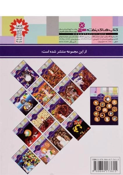 کتاب 14 قصه، 14 معصوم 9 (امام موسی کاظم) - 1