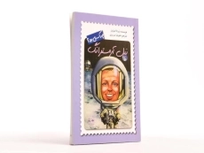 کتاب نیل آرمسترانگ چه کسی بود؟ - 3