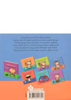 کتاب نه، نه، چی چیل، بله، بله! - 1