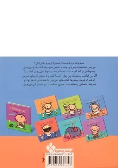 کتاب نه، نه، چی چیل، بله، بله! - 1