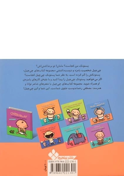 کتاب نه، نه، چی چیل، بله، بله! - 1