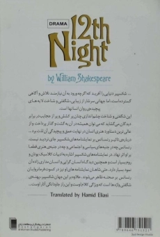 کتاب شب دوازدهم | ویلیام شکسپیر - 1