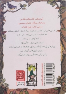 کتاب دستورهایی برای زندگی بهتر (کلیدهای کوچک برای قفل های بزرگ) - 1