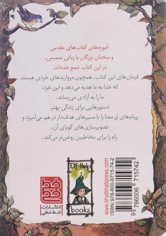 کتاب دستورهایی برای زندگی بهتر (کلیدهای کوچک برای قفل های بزرگ) - 1