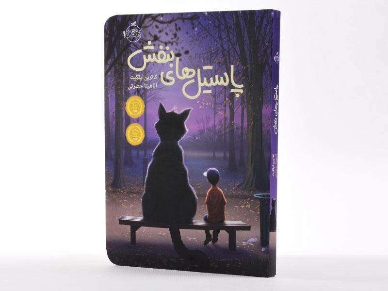 کتاب پاستیل های بنفش - پرتقال - 3