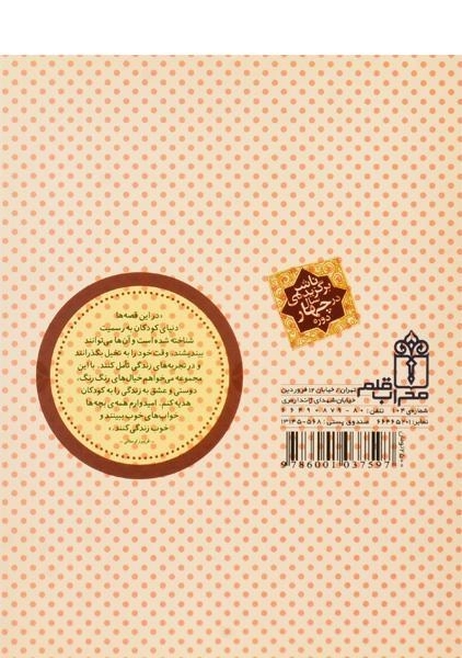 کتاب هزار بار مزه (قصه ی خواب های من 4) - 1