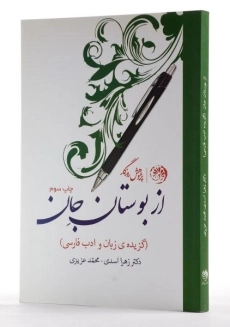 کتاب از بوستان جان - اسدی - 1