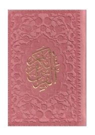 قرآن رنگی لقمه ایی