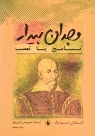 کتاب وجدان بیدار