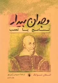 کتاب وجدان بیدار